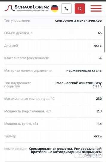 Духовой шкаф Schaub Lorenz SLB EE6353