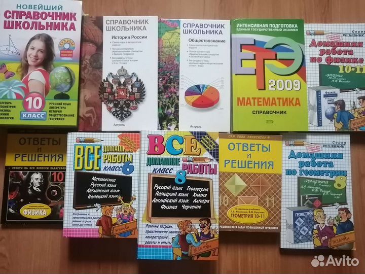 Справочники и решебники