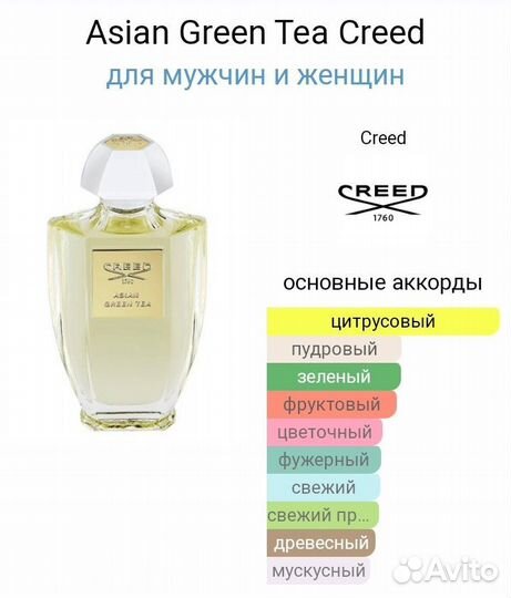 Asian Green Tea Creed,100ml