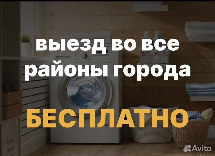 Ремонт стиральных машин