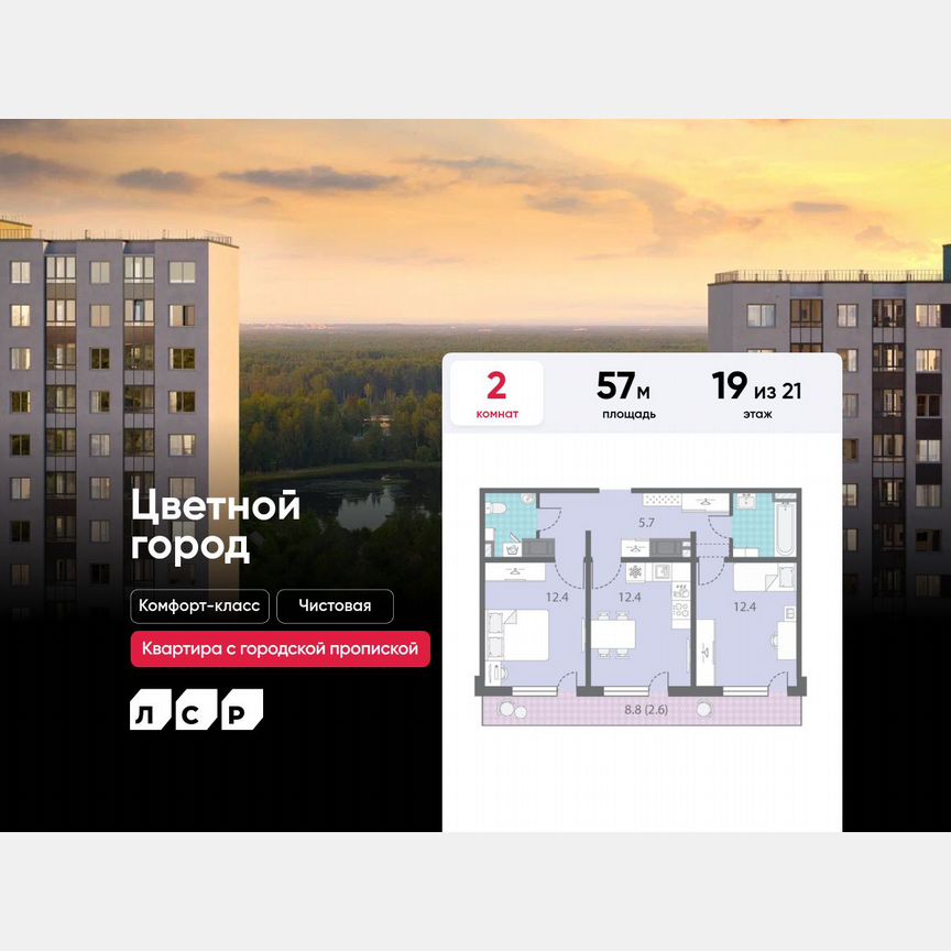 2-к. квартира, 57 м², 19/21 эт.