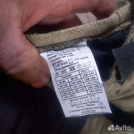 Сварочная роба зимняя