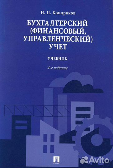 Книги по бухучету, мсфо, управленческому учету