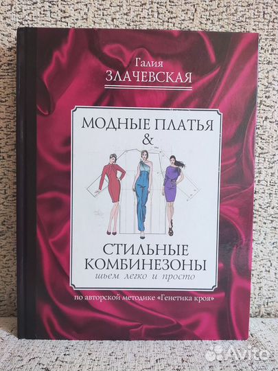 Платья и комбинезоны Галина Злачскаяе