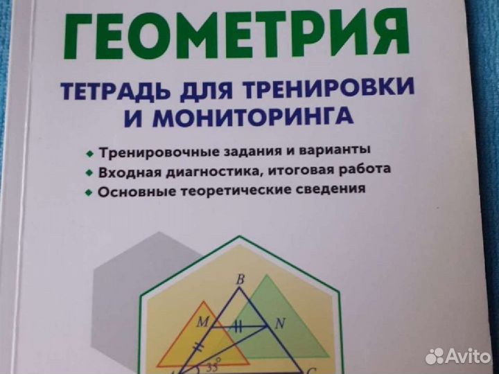 Геометрия 7 класс рабочая тетрадь