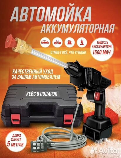 Аккумуляторная мойка высокого давления