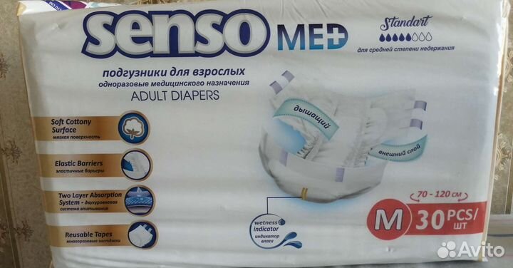 Подгузники senso med standart 2 размер (м)