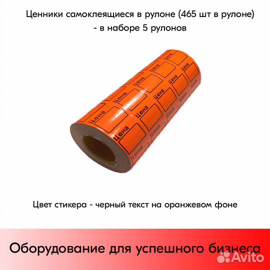 Ценники самоклеящиеся в рулоне, 29х28мм, оранжевые