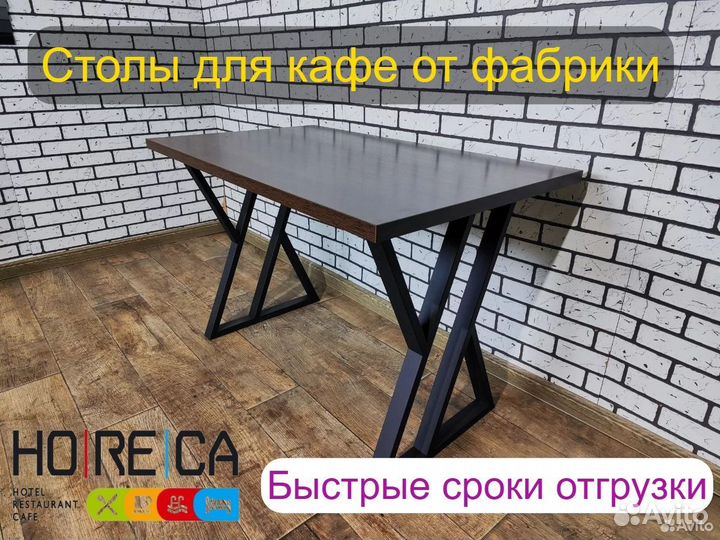 Столы для кафе