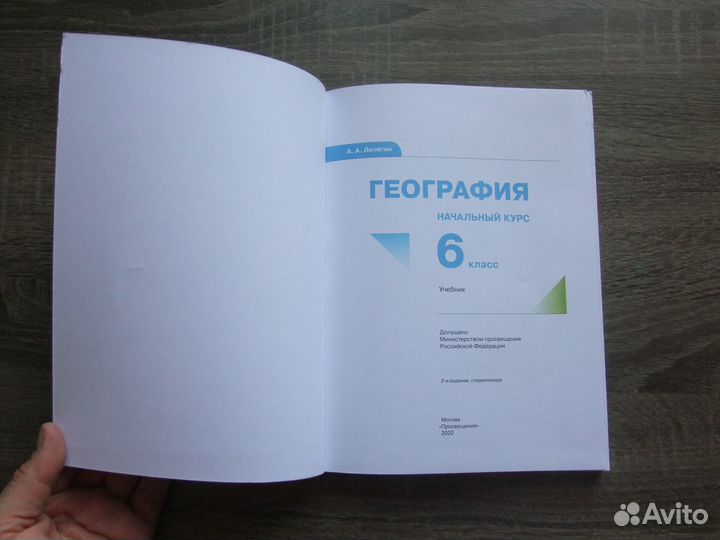 Летягин География Начальный курс 6 класс Учебник