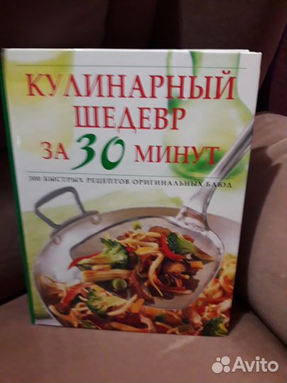 Книга по кулинарии