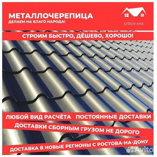 Металлочерепица /кровля