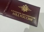Удостоверение мвд России (Обложка)