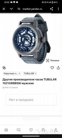 Часы мужские