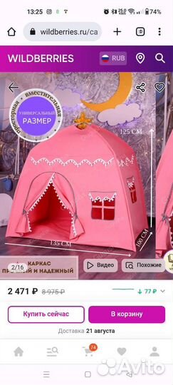 Детская игровая палатка