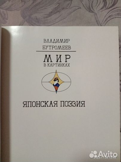 Книга японской поэзии