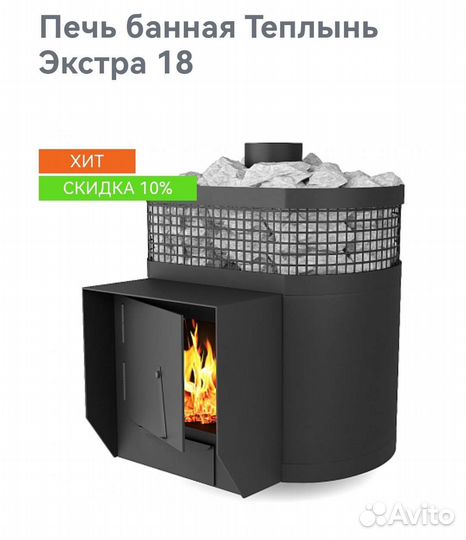 Банная печь из трубы, новая Теплынь