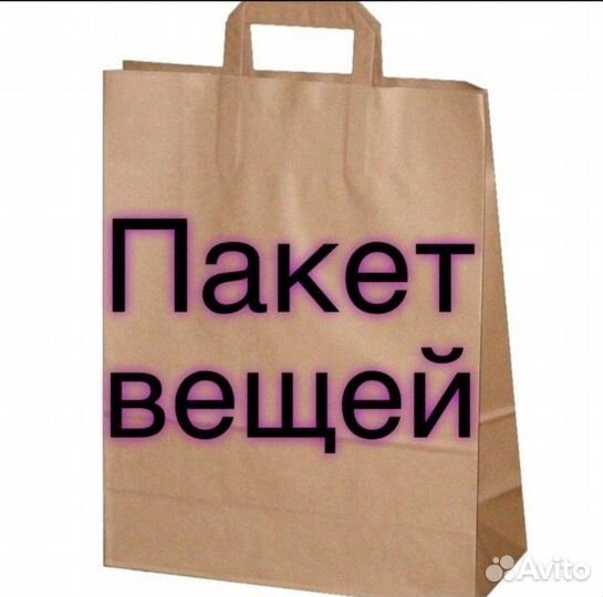 Отдам бесплатно женские вещи пакетом, р44- 46