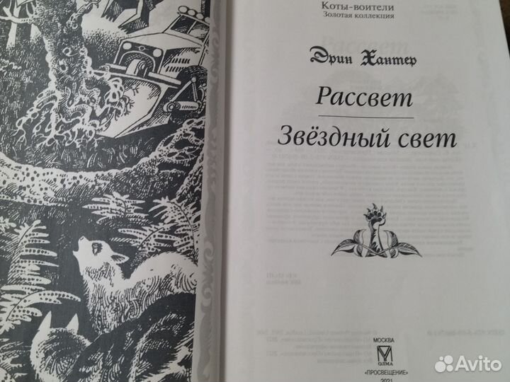 Коты-воители золотая коллекция