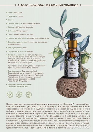 Масло Жожоба
