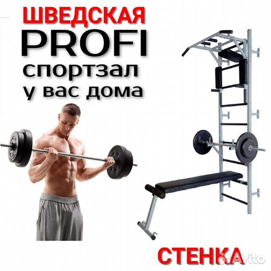 Шведская стенка многофункциональная спортзал дома