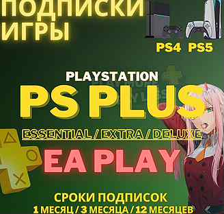 EA Play для PS4/PS5 / FIFA23