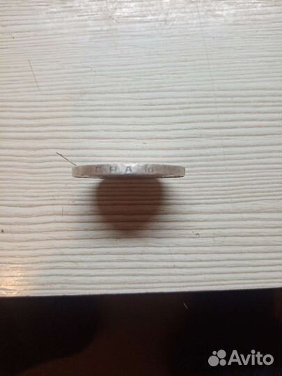 Один полтинник 1925 года. Метал Серебро