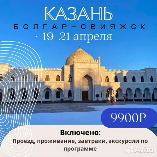 Тур Казань Болгария Свияжск