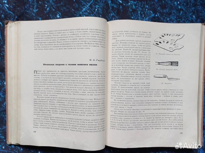 Юному художнику. Практическое руководство.1963г