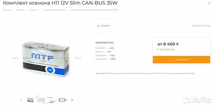 Комплект ксенона MTF Light H11 12V 35W 6000K