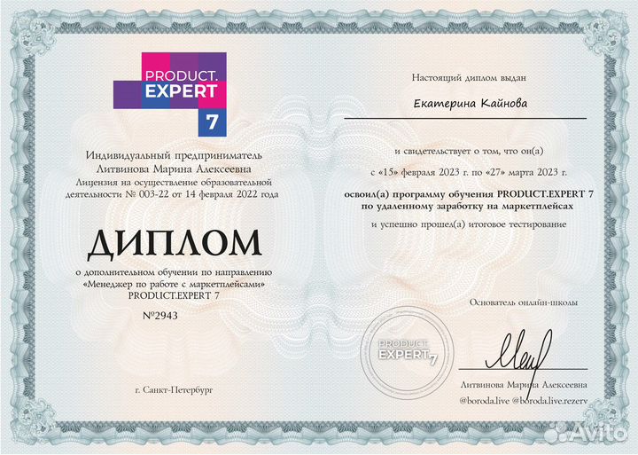 Менеджер по работе с маркетплейсами