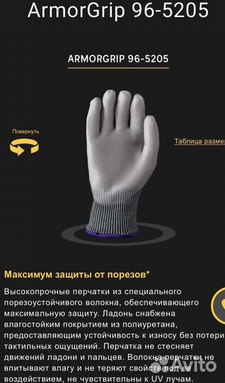 Перчатки ArmorGrip 5205 Арт. 96-5205
