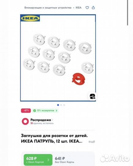 Заглушка для розетки от детей IKEA 12 штук