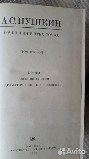А.С. Пушкин 3х- томник
