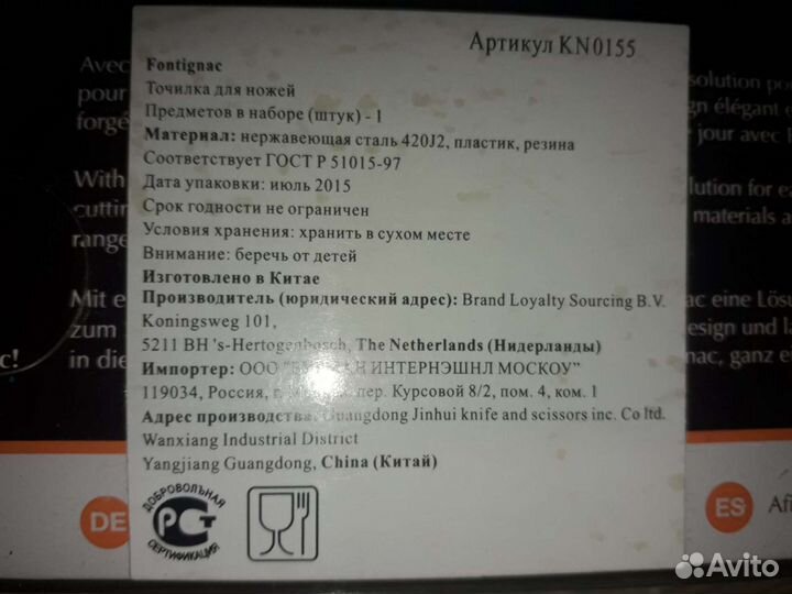 Точилка для ножей