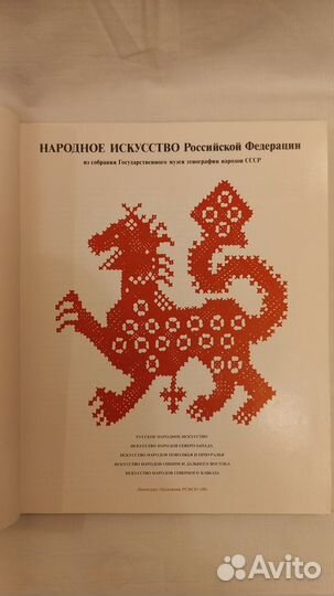 Народное искусство Российской Федерации