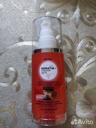 Флюид жидкий шёлк несмываемый