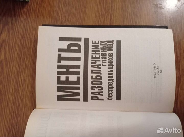 Менты. Разоблачение главных беспредельщиков