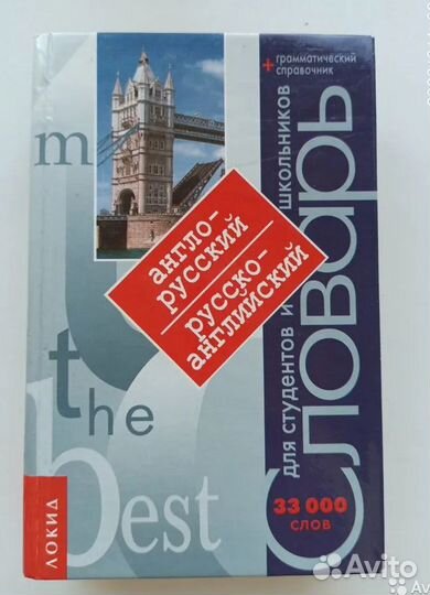 Английский язык словари перевод. и толковый Oxford