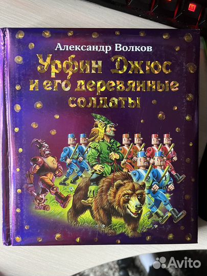 Книги волшебник изумрудного города