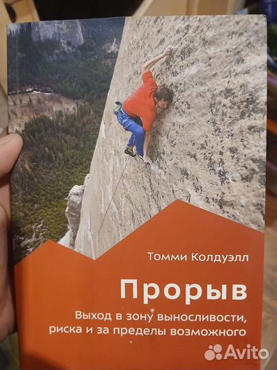 Прорыв Томми Колдуэлл