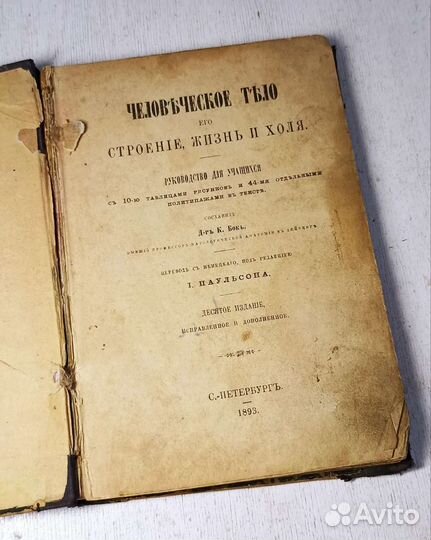 Книга по Медицине 1893 г с Военными Печатями