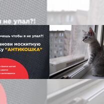 Москитная сетка Антикошка