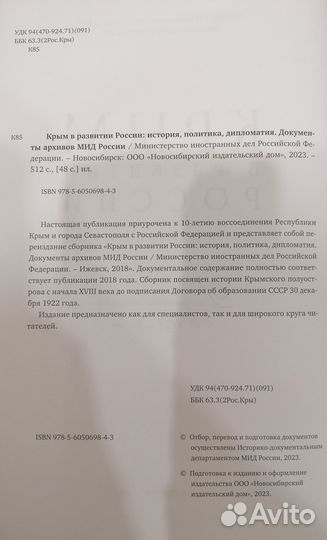 Крым в развитии России: история, политика дипломат