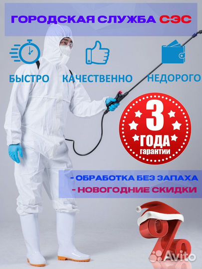 Уничтожение клопов и тараканов