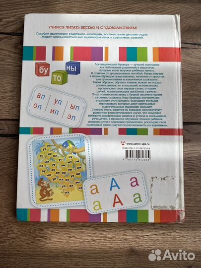 Логопедический букварь Олеси Жуковой