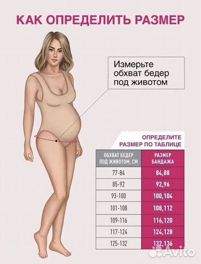 Бандаж для беременных