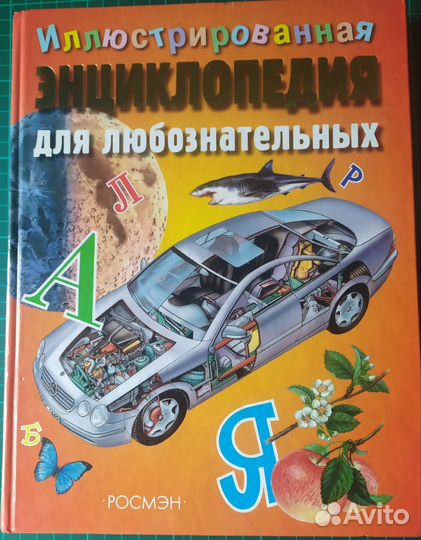 Автомобили, Техника Детские энциклопедиии росмэн