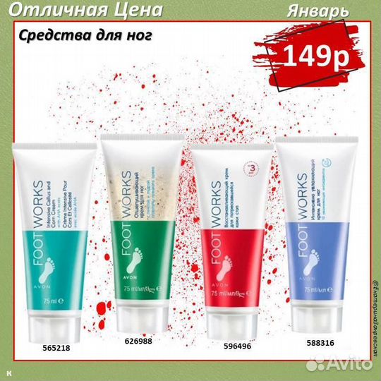 Avon по закупке