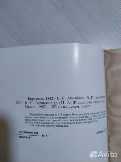 Книга Бородино 1812
